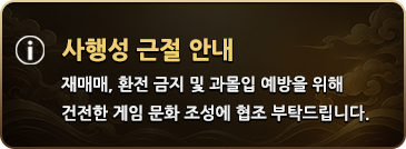 사행성 근절 안내